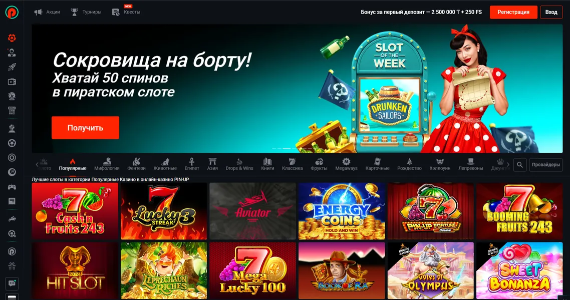 Игровой зал Пинап КЗ: Слоты и ставки